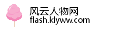 风云人物网